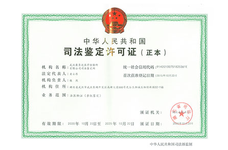 License of Judicial Expertise