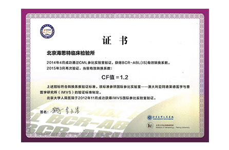 BCR-ABL Effective Conversion Factor Certificate in Beijing