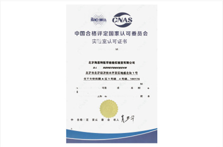 Beijing-Laboratory Accreditation Certificate by China National Accreditation Service for Conformity Assessment