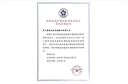 Qualification Certificate of Technical Acceptance in Clinical Gene Amplification Laboratory