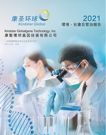Kindstar 2021 ESG Report_c