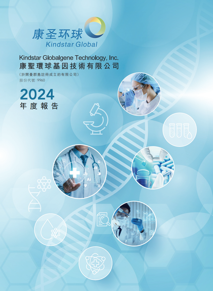 2024 年度報告