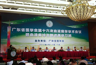 第十六次血液病学学术会议暨血液病诊治新进展学习班成功举行