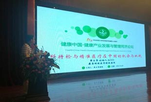 康圣环球CEO受邀参加健康中国・健康产业发展与管理同济论坛并发表精彩演讲