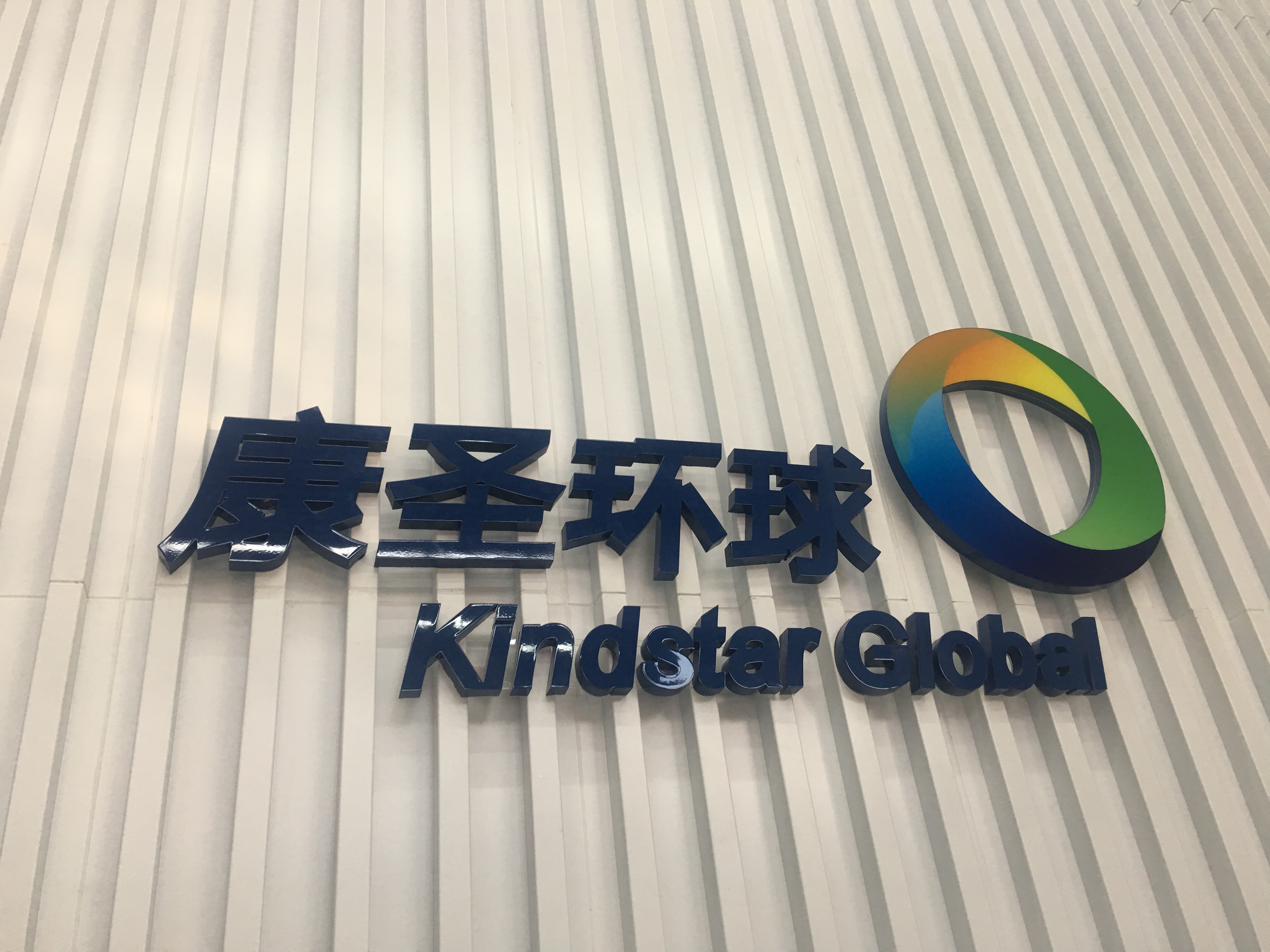搬迁进行时！武汉实验室正式入驻康圣环球新大楼