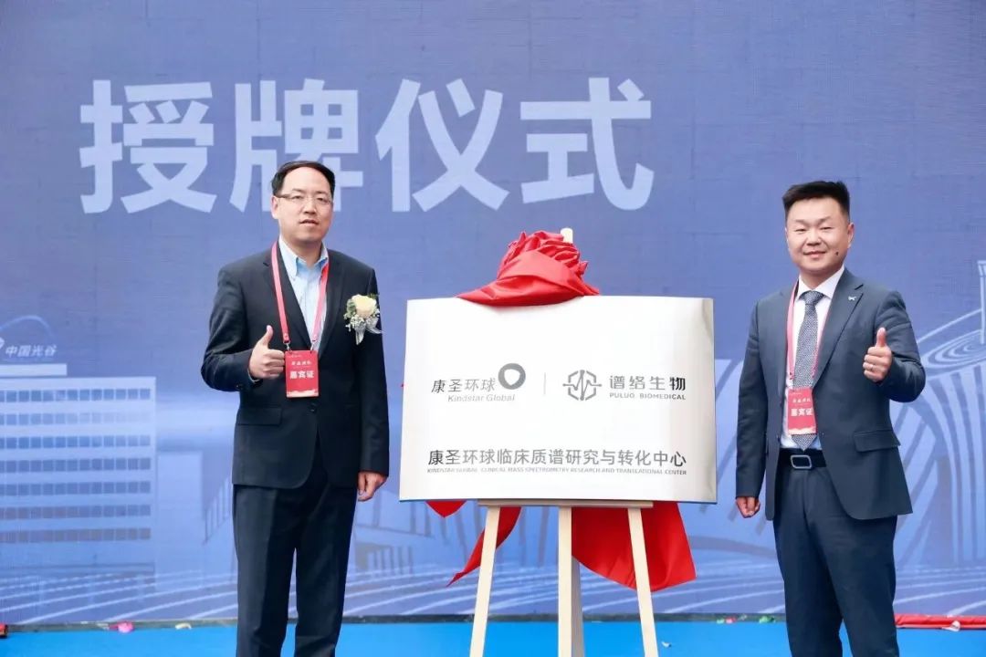 开业盛典 I 热烈庆祝谱络（武汉）医学生物科技有限公司开业仪式圆满礼成！