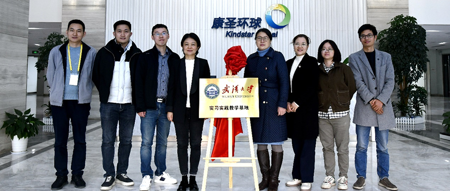 武汉大学与武汉康圣贝泰生物科技有限公司教学基地授牌仪式圆满举行！